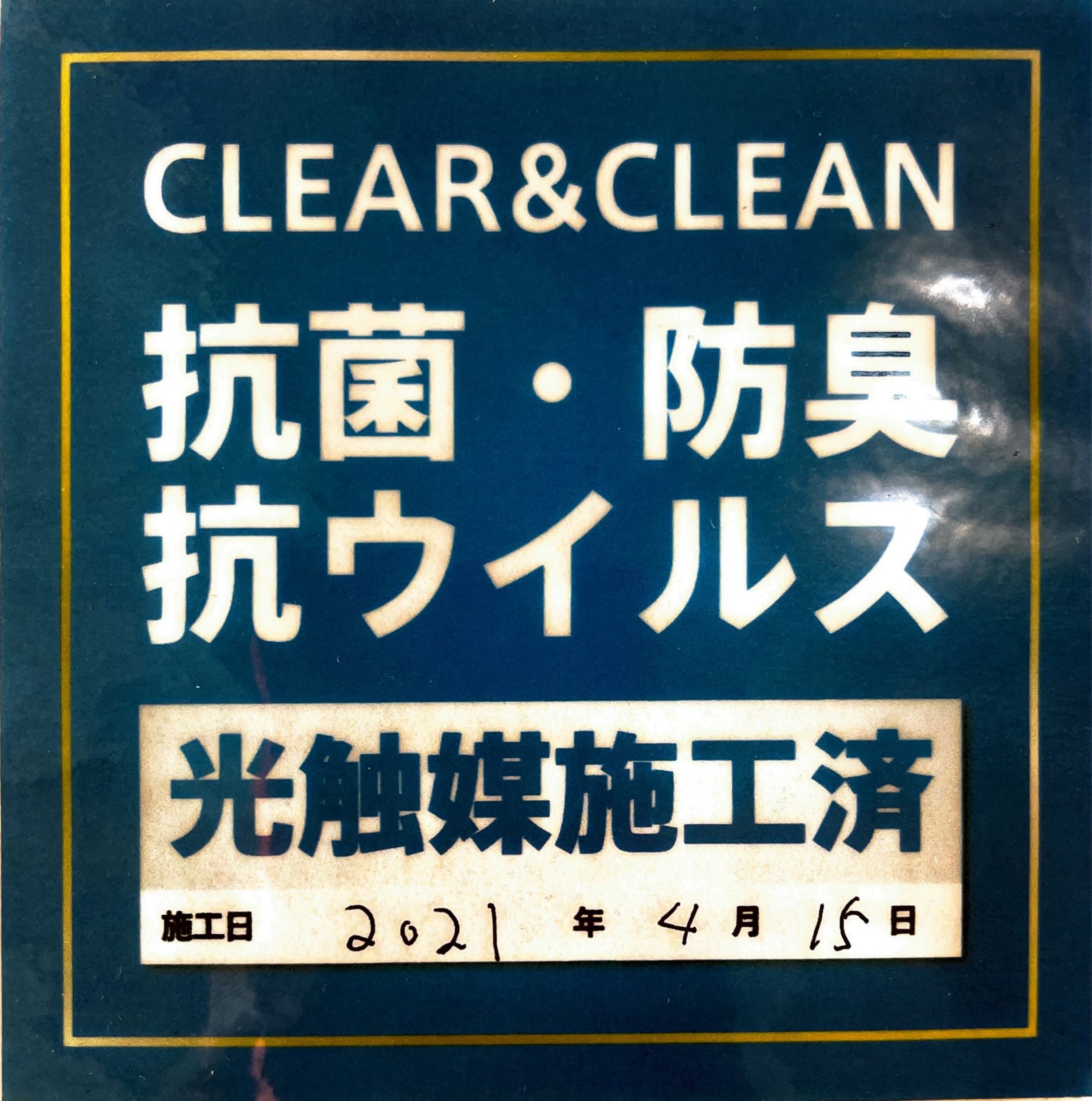 新たな感染症対策を行いました