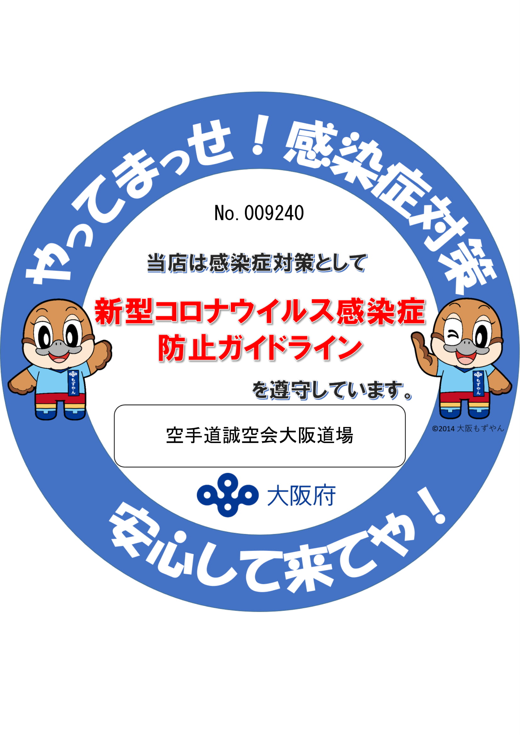 緊急事態宣言の要請について